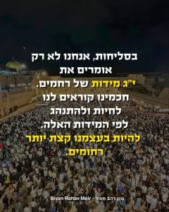 בסליחות אנחנו לא רק אומרים את יג מידות של רחמים