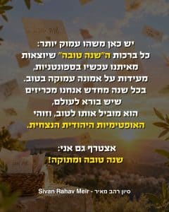 שנה טובה