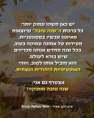שנה טובה