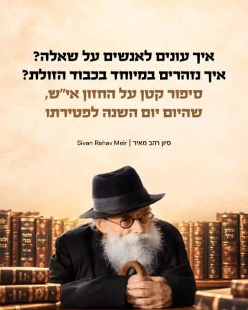 איך עונים לאנשים על שאלה