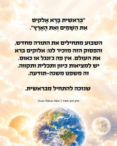 בראשית ברא אלוקים