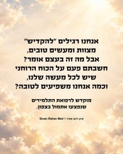 אנחנו רגילים להקדיש