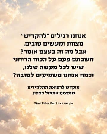 אנחנו רגילים להקדיש