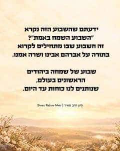 ידעתם שהשבוע הזה...
