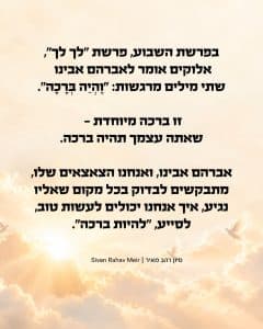 והיה ברכה