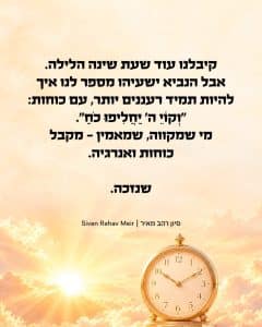 קיבלנו עוד שעת שינה הלילה