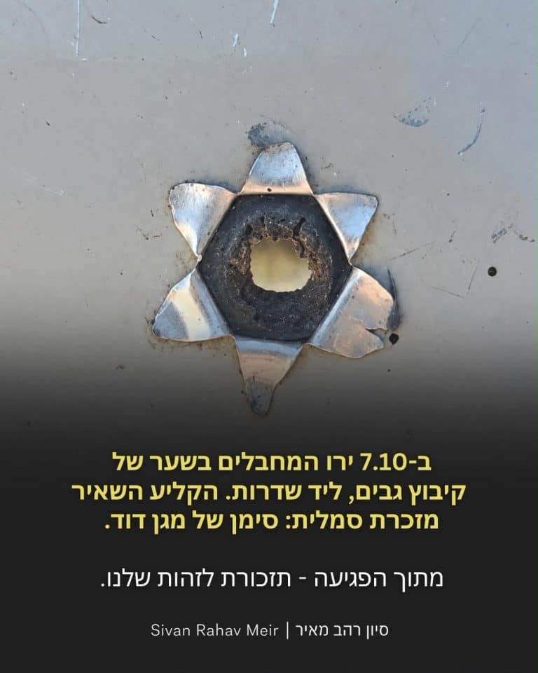 מגן דוד בת 3
